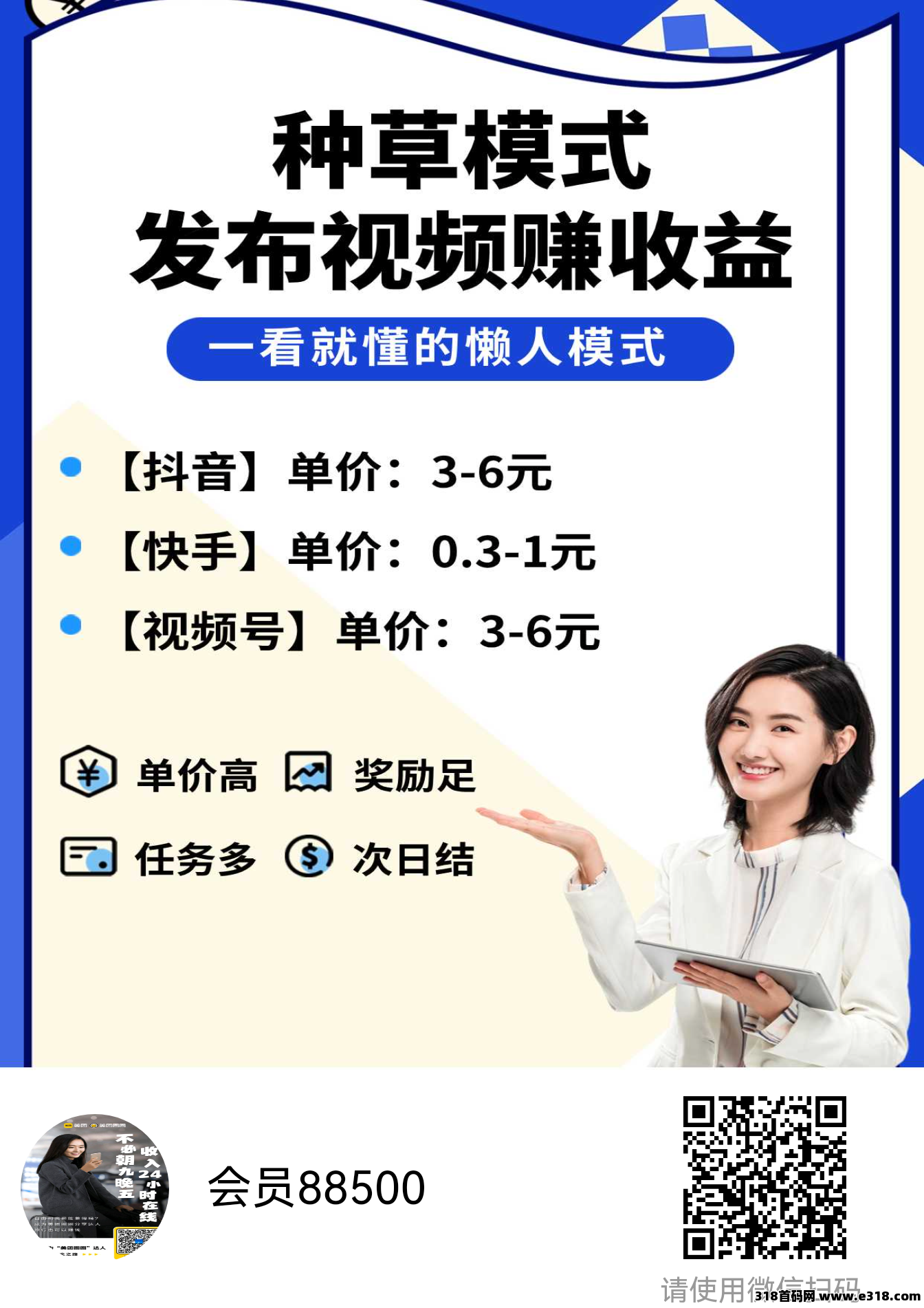 米得客发种草视频领取收益丰厚