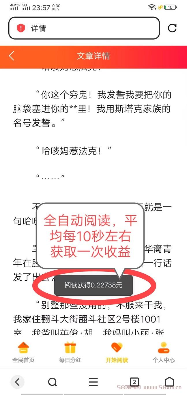 悦读赏金，每天全自动浏览广告，全自动赚米，提现秒到账！