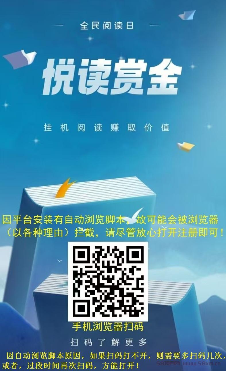 悦读赏金，每天全自动浏览广告，全自动赚米，提现秒到账！