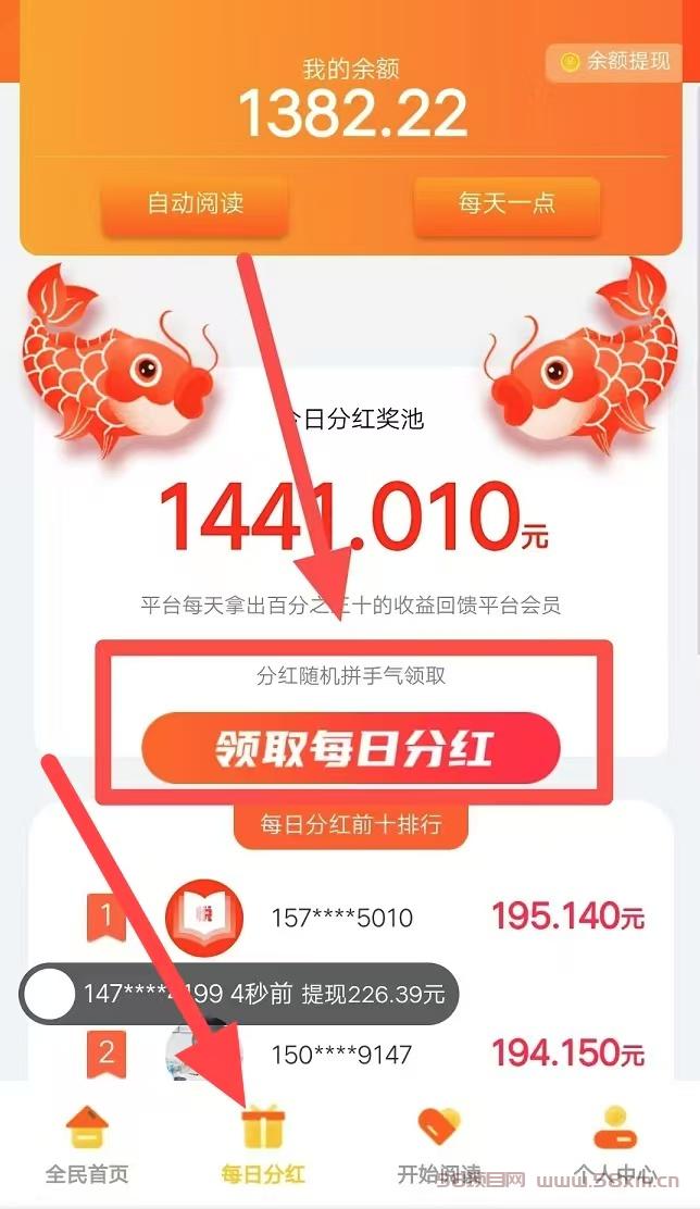 悦读赏金，每天全自动浏览广告，全自动赚米，提现秒到账！