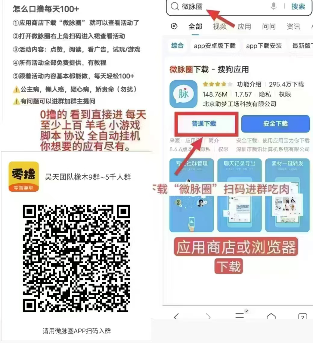 【人多】纯零撸，注册奖励，保底收益，不用看广告。