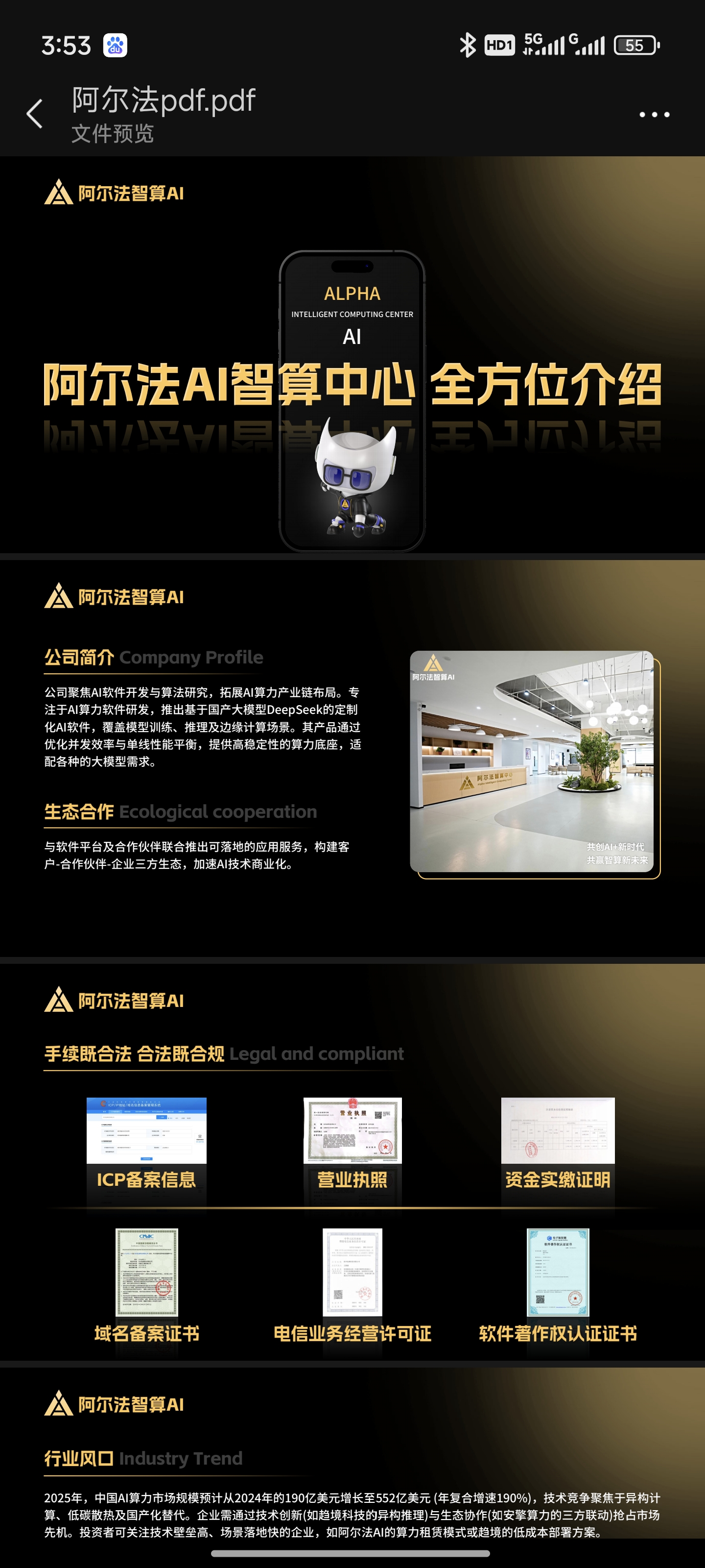 阿尔法智能ai不懂私聊