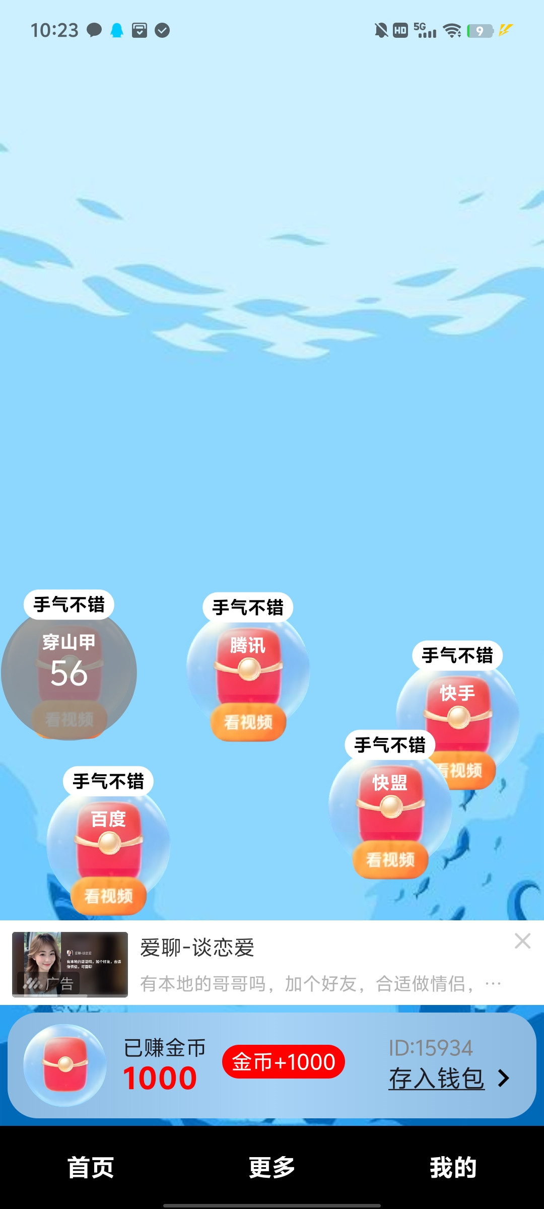 〖泡泡红包〗广告赚，零撸不养机，保底收益高，抓紧上车。
