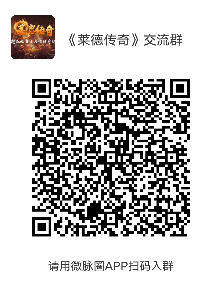 《莱德传奇》扶持团队+升星扶持+官方扶持，每日领取