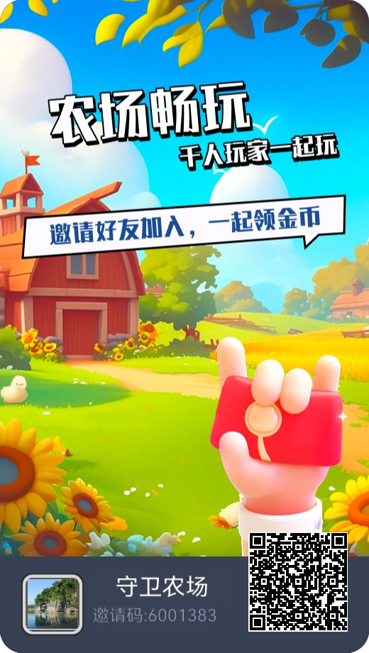 首码守卫农场内测红利期，早玩早受益