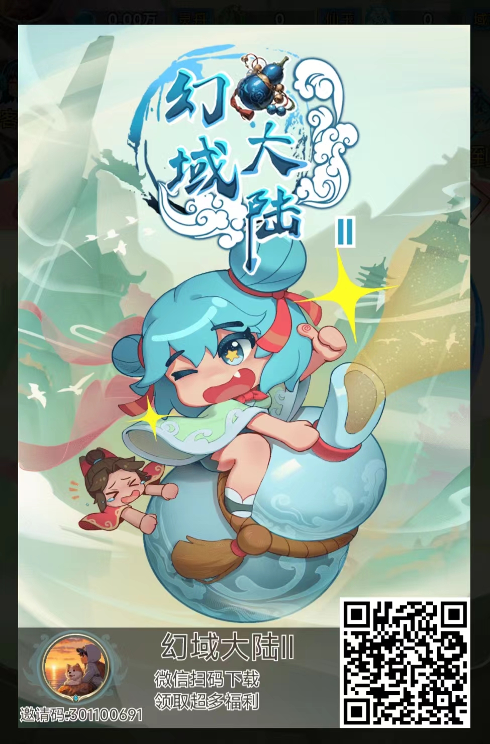 乐赚新平台今天首码-幻域大陆，带游戏视频教程
