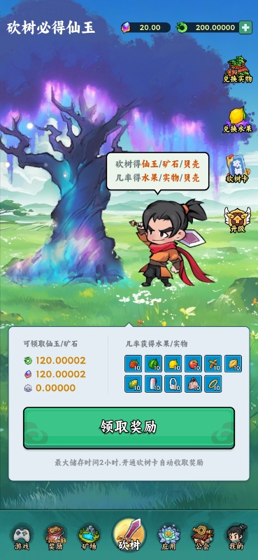 斩妖诀零撸项目，包赔上车