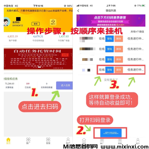 轻松宝，高效广告项目，秒到账