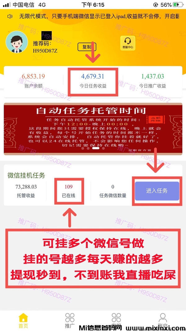 轻松宝，高效广告项目，秒到账