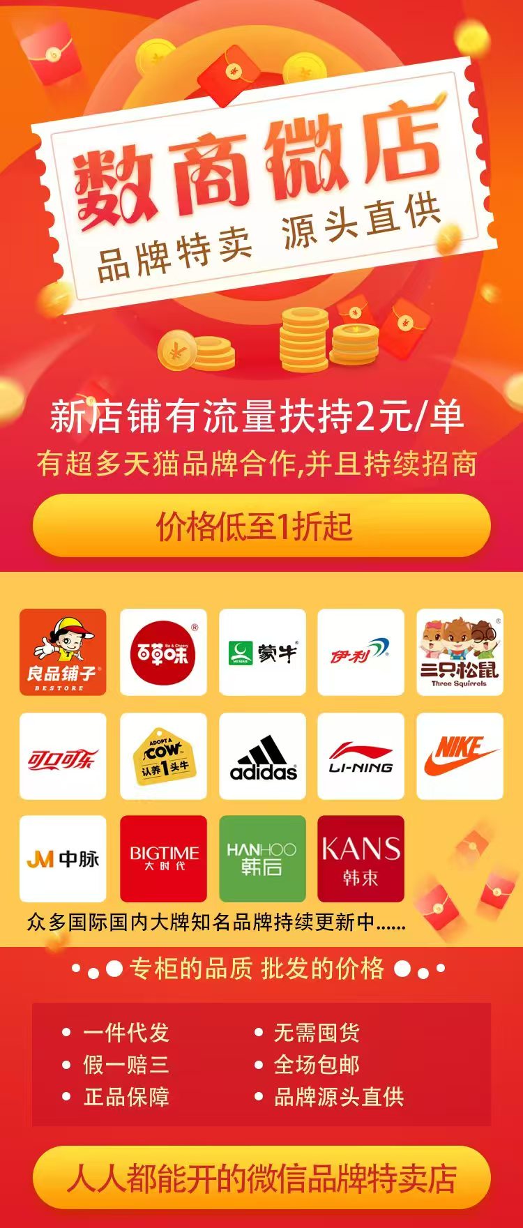 数商微店，全新玩法，总部一手对接，扶持拉满，即将火爆上线