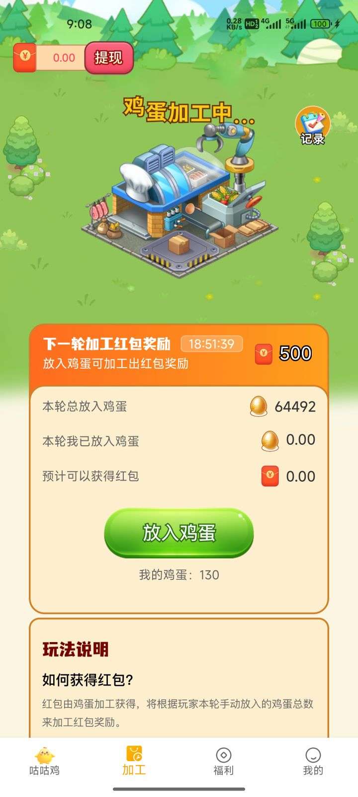 小鸡牧场零撸，注册奖励10只小鸡，产蛋，每天5广告。保底收益高，最新模式