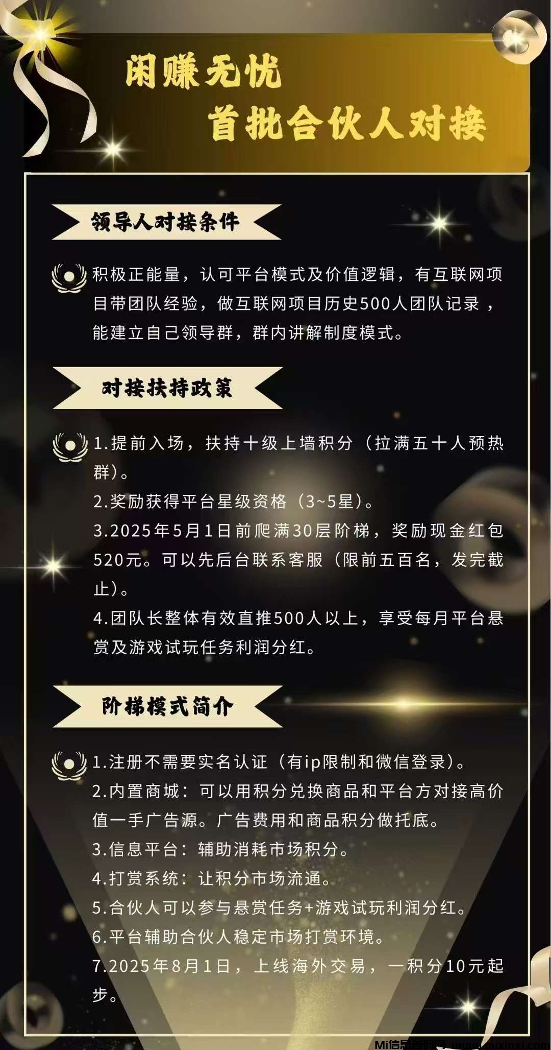 《闲赚无忧》智链星途模式，每天签到爬楼撸积分