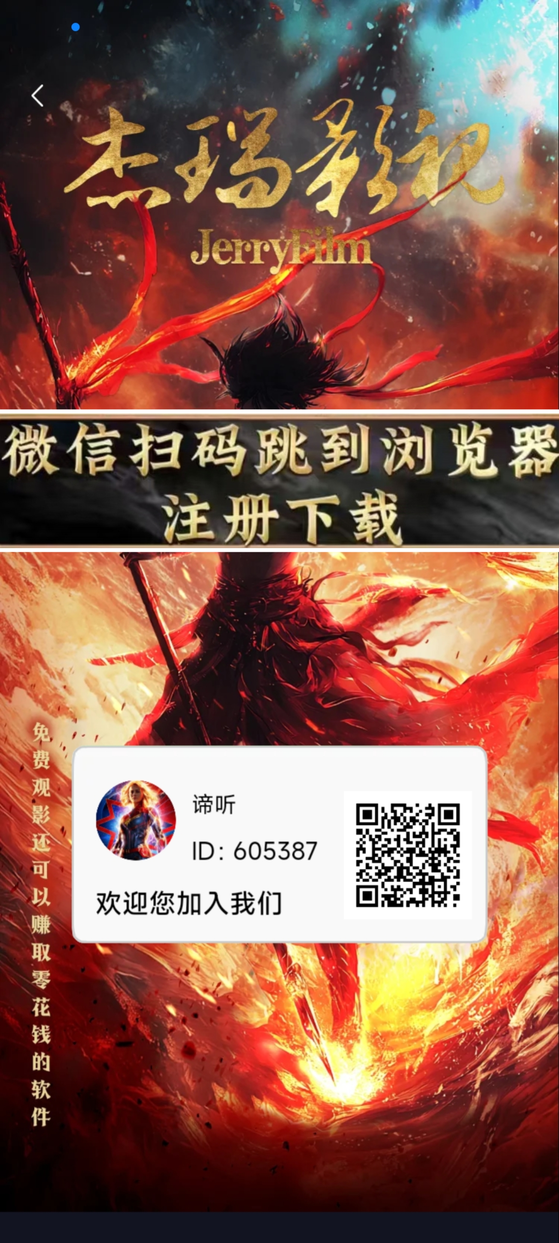 杰瑞影视首码，最新零撸项目