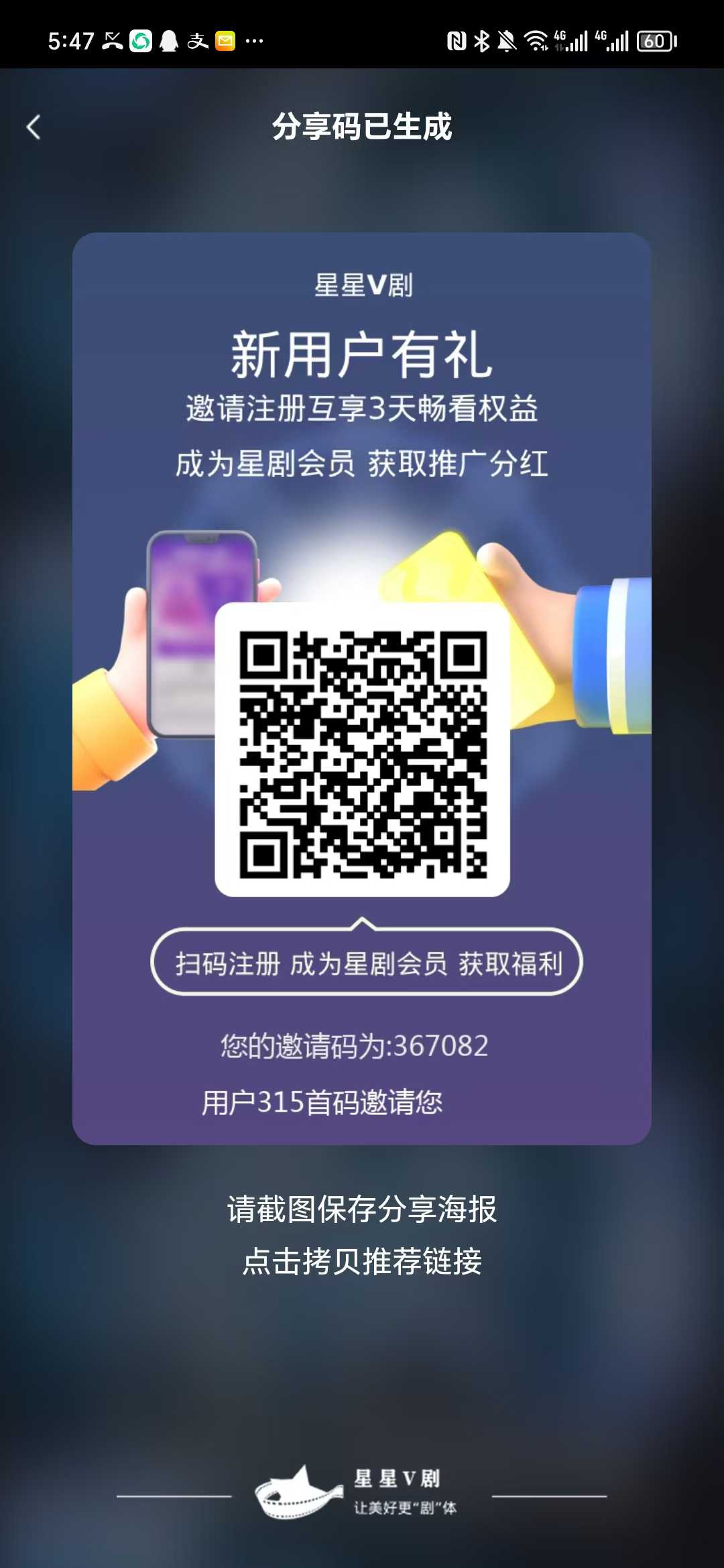 星星V剧更新，复投后全卖，5.9元1个秒出