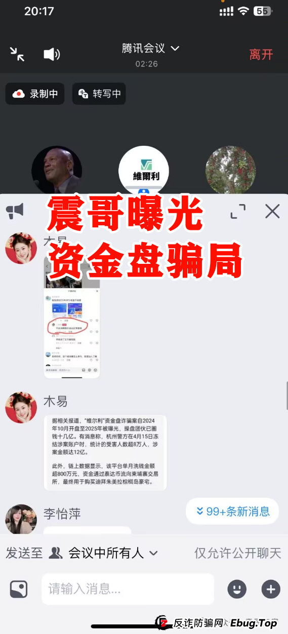 【香港维尔利】这资金盘项目要黄！天帝都看不下去了