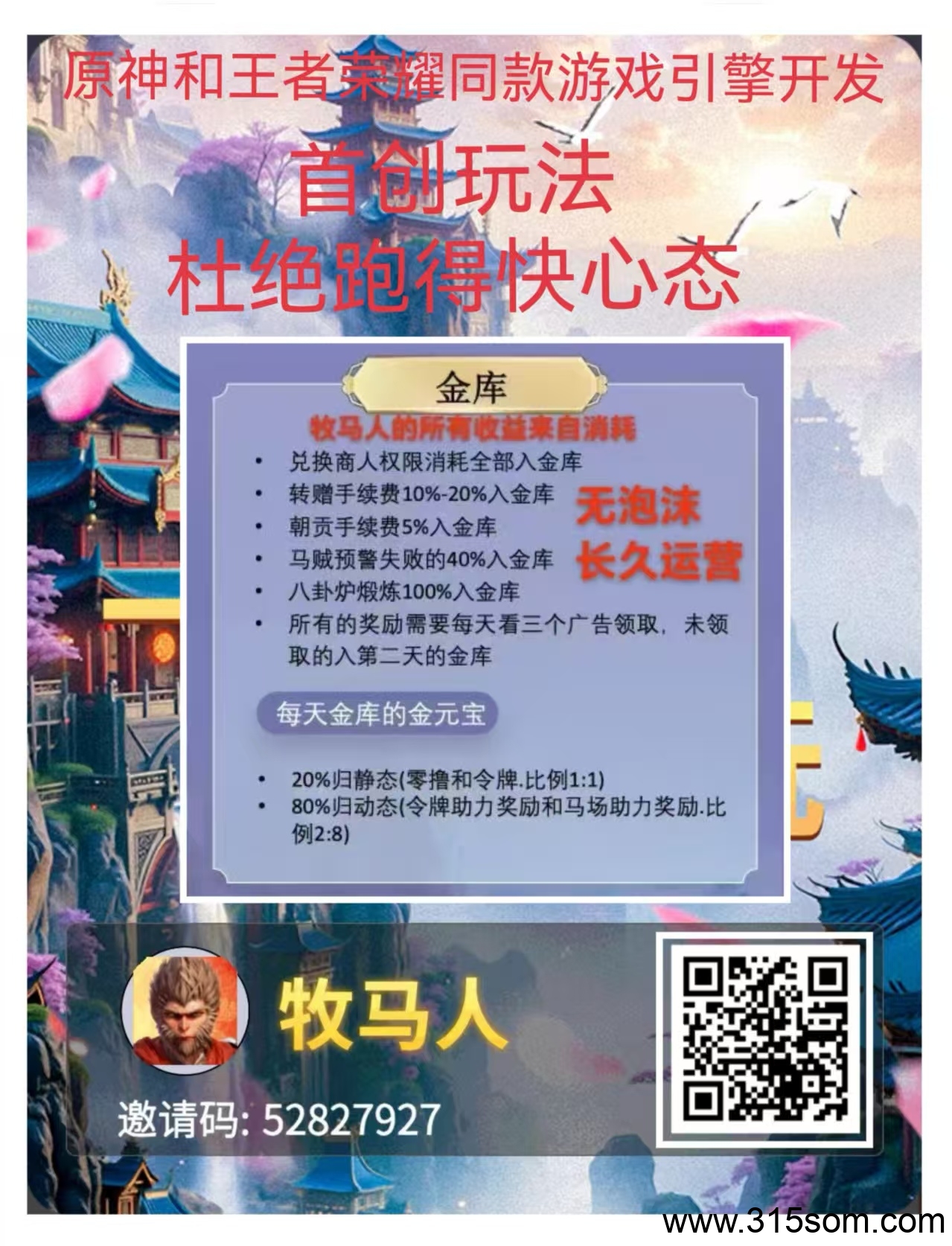 养老项目牧马人，已经稳定运营四个月！高扶持招募团队！