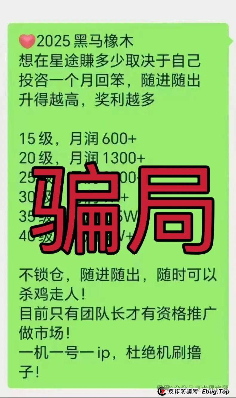 智链星途还能活多久？“智链星途”典型的分红类资金盘骗局，归零是唯一的归宿！