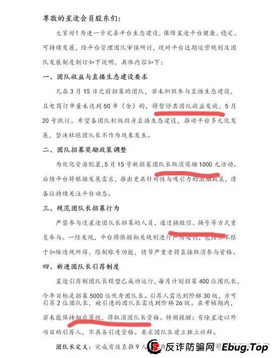 智链星途还能活多久？“智链星途”典型的分红类资金盘骗局，归零是唯一的归宿！