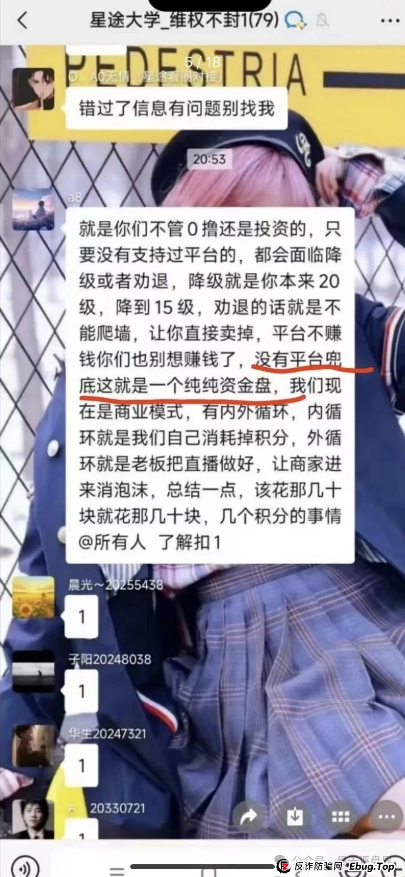 智链星途还能活多久？“智链星途”典型的分红类资金盘骗局，归零是唯一的归宿！
