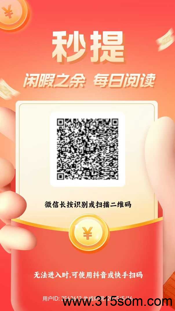 长期项目,阅读文章,提现秒到 长期项目,阅读文章,提现秒到
