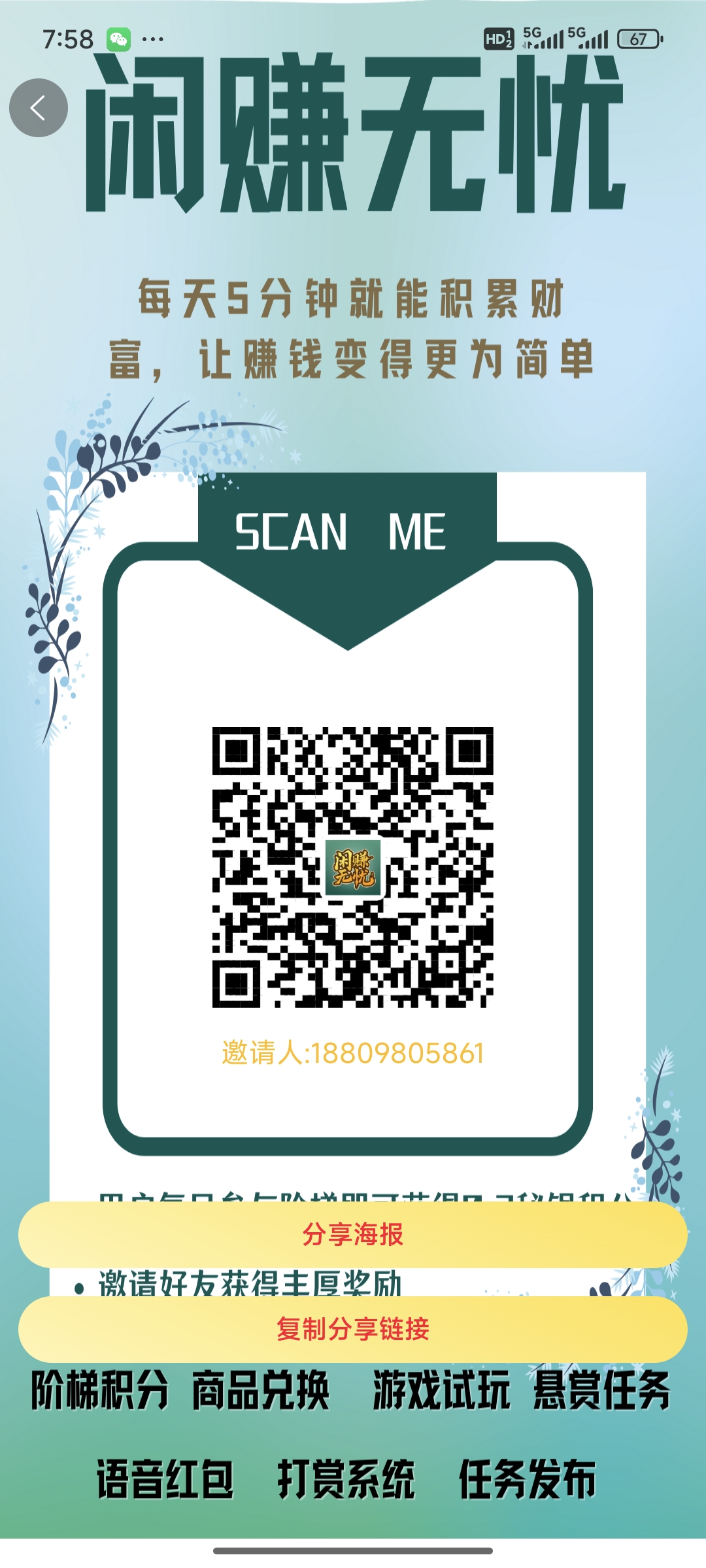 闲赚无忧上线，星途上墙模式每日赚米不停，积分轻松得！