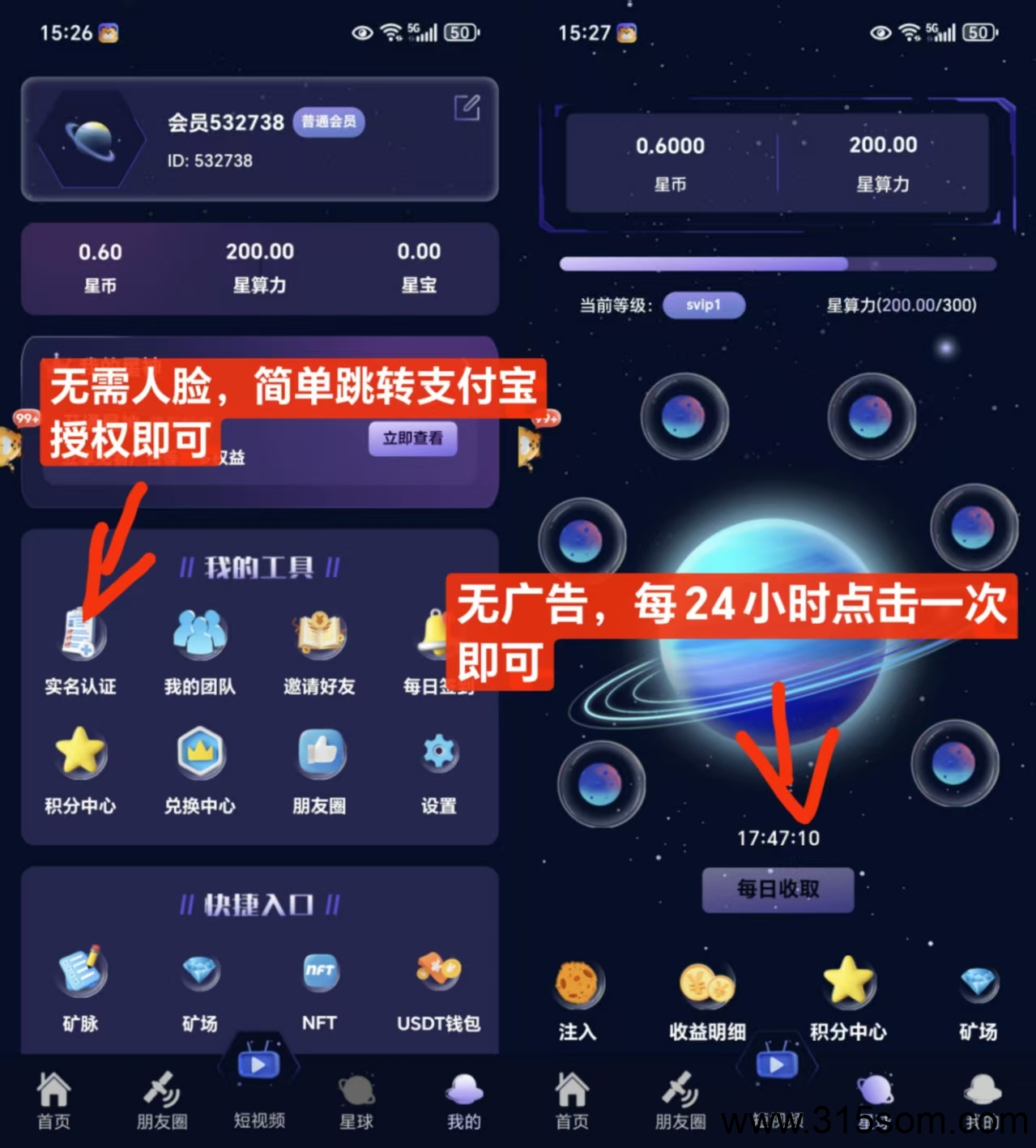 一个星星首码：简单实名纯零撸，每天几秒即可！