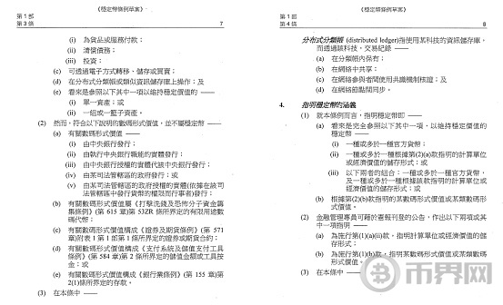 香港“抢跑”稳定币立法 但市场却不看好？