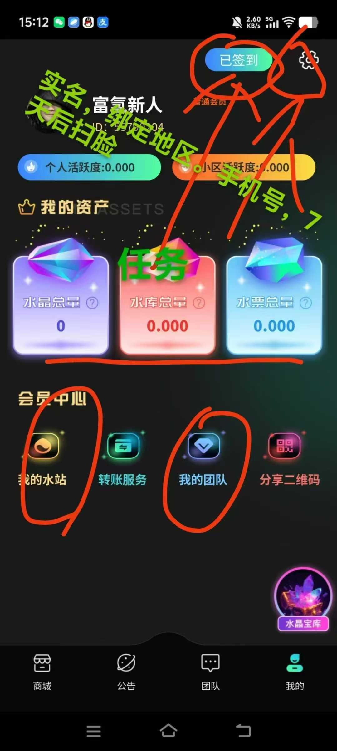 富氢星链，每天一秒签到就行