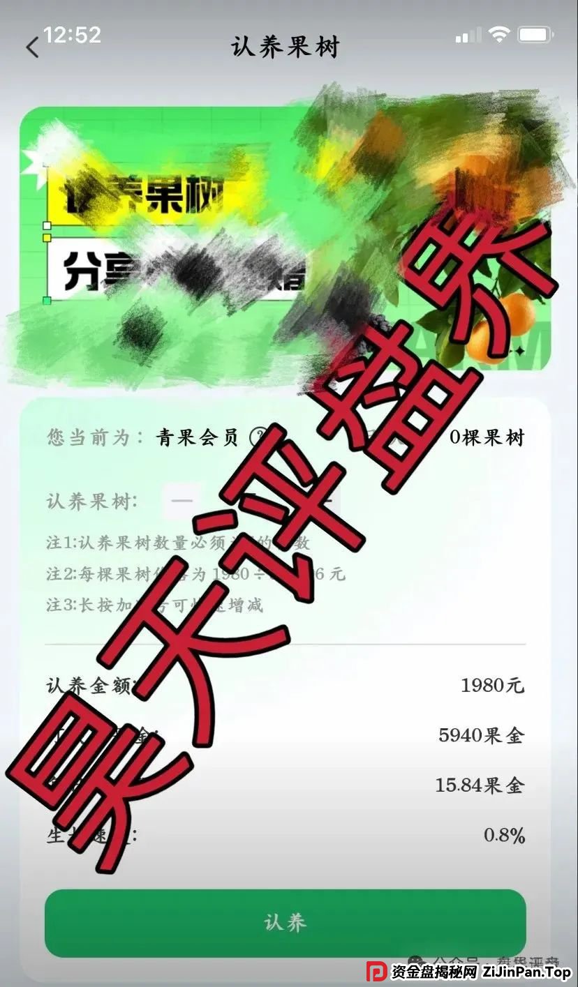 兴攀农场认养树项目大起底：日化0.8%是馅饼还是陷阱？