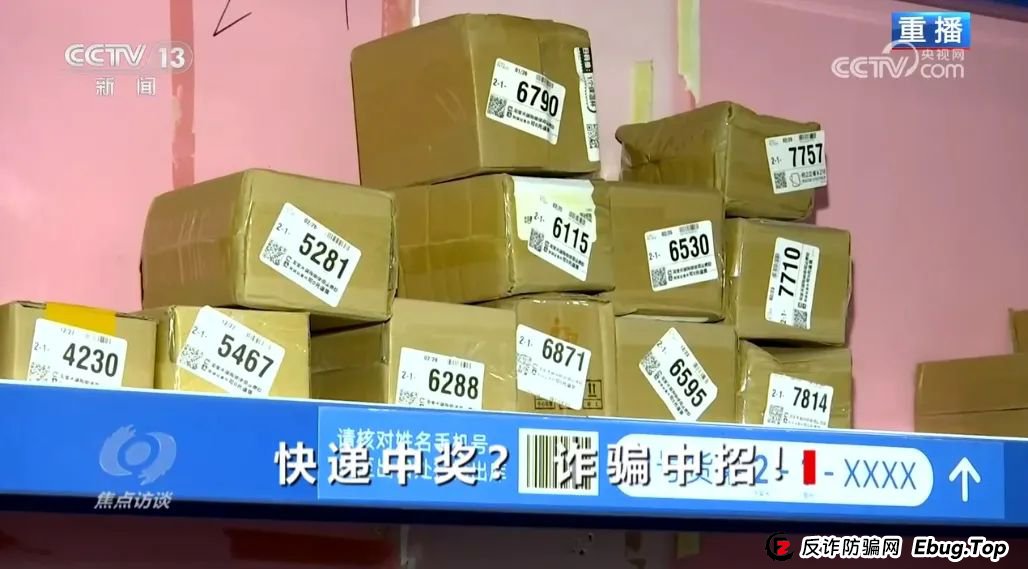 反电诈宣传丨快递中奖？诈骗中招！带您认清“快递中奖”诈骗的真面目