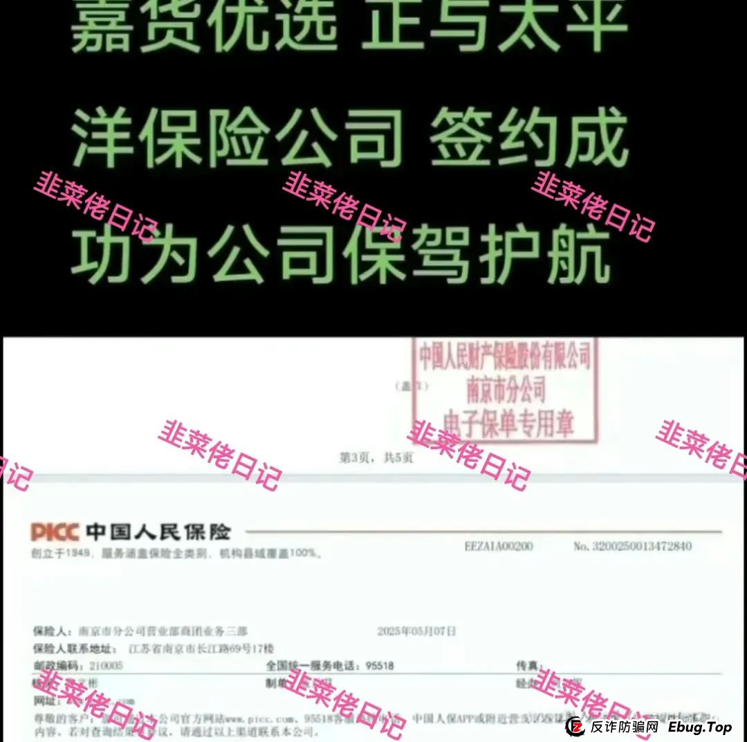 曝光 | 最新资金盘项目骗局（嘉货优选，荣辉资产）随时可能卷钱跑路！
