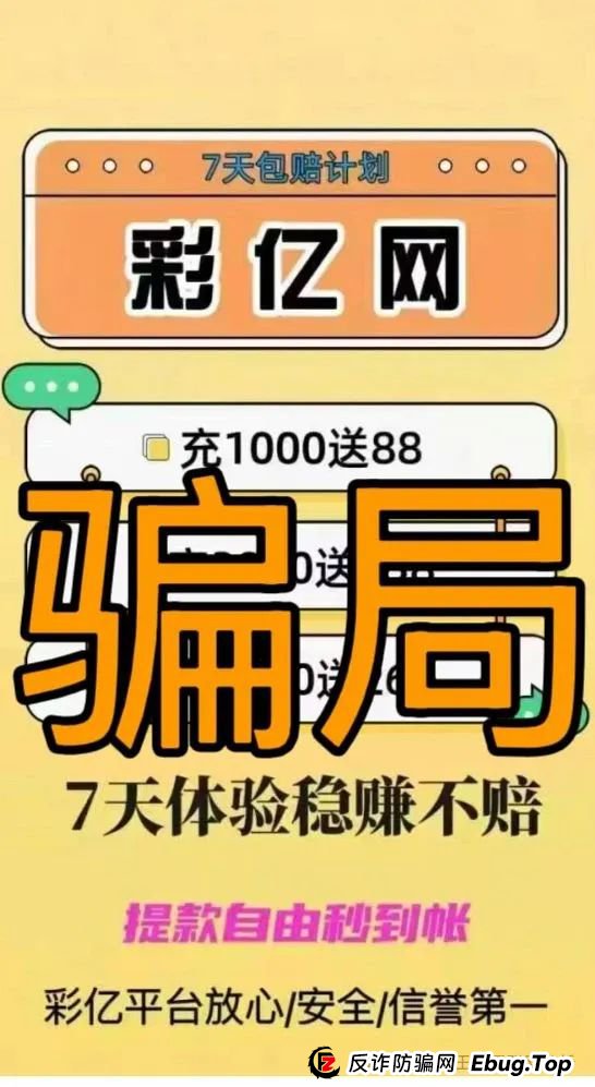 5月24日 | 最新资金盘项目骗局，彩亿网，优科创（利鼎交易所）随时可能崩盘跑路，注意警惕！