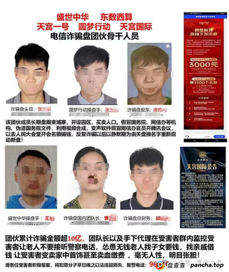曝光｜“十四五平台”涉诈资金盘来袭，“盛世中华”“云数贸”等16个盘账户通用，再次专盯养老血汗钱......