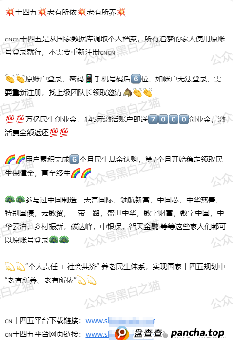 曝光｜“十四五平台”涉诈资金盘来袭，“盛世中华”“云数贸”等16个盘账户通用，再次专盯养老血汗钱......
