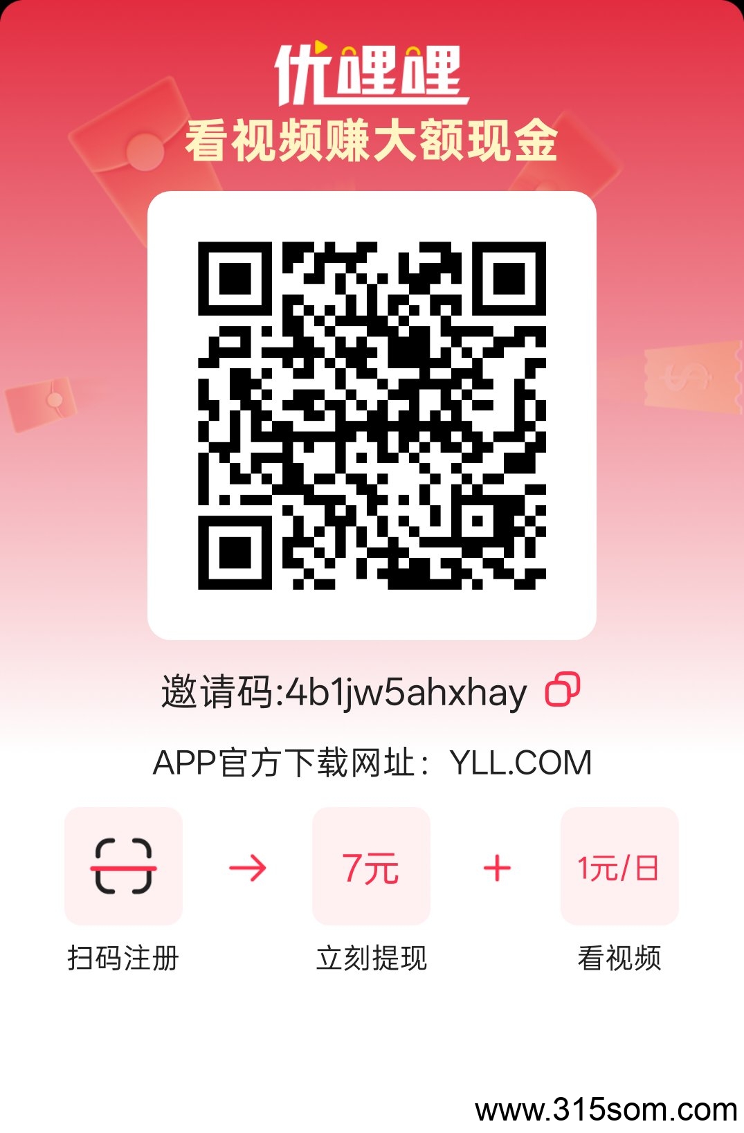 《优哩哩》电商平台 可零撸上车