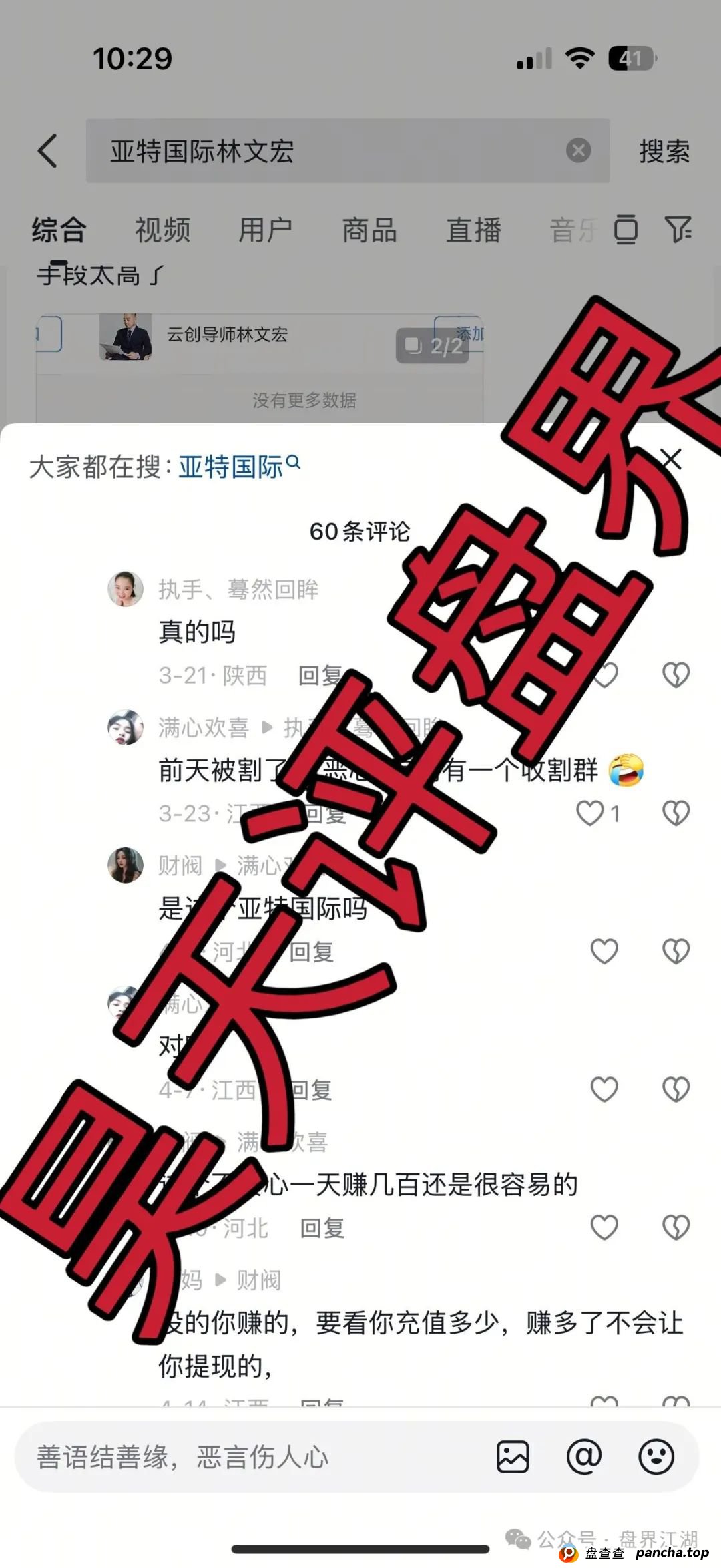 曝光 | 亚特国际彩票资金盘骗局，操盘手林文宏多次单割会员，即将崩盘跑路！