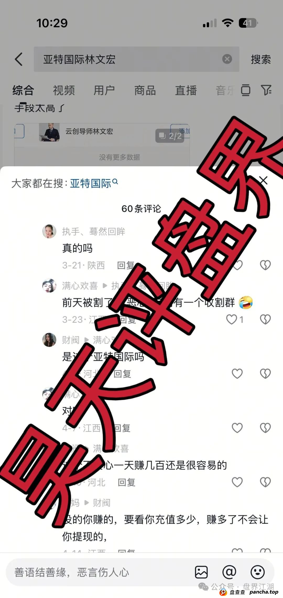 曝光 | 亚特国际彩票资金盘骗局，操盘手林文宏多次单割会员，即将崩盘跑路！