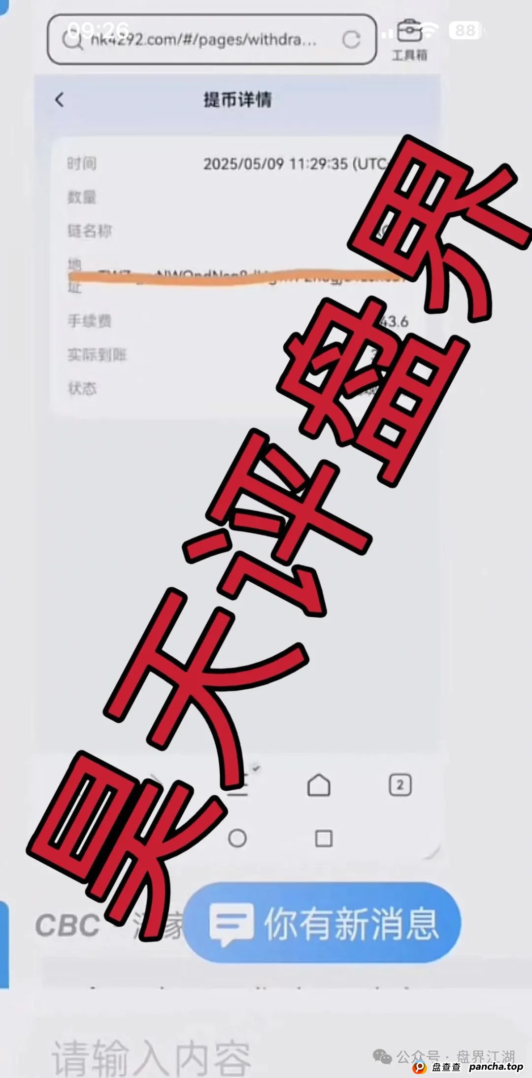 “CBC阿联酋商会”跟单类资金盘骗局，平移的重启盘，已开始单割老会员，即将崩盘跑路！