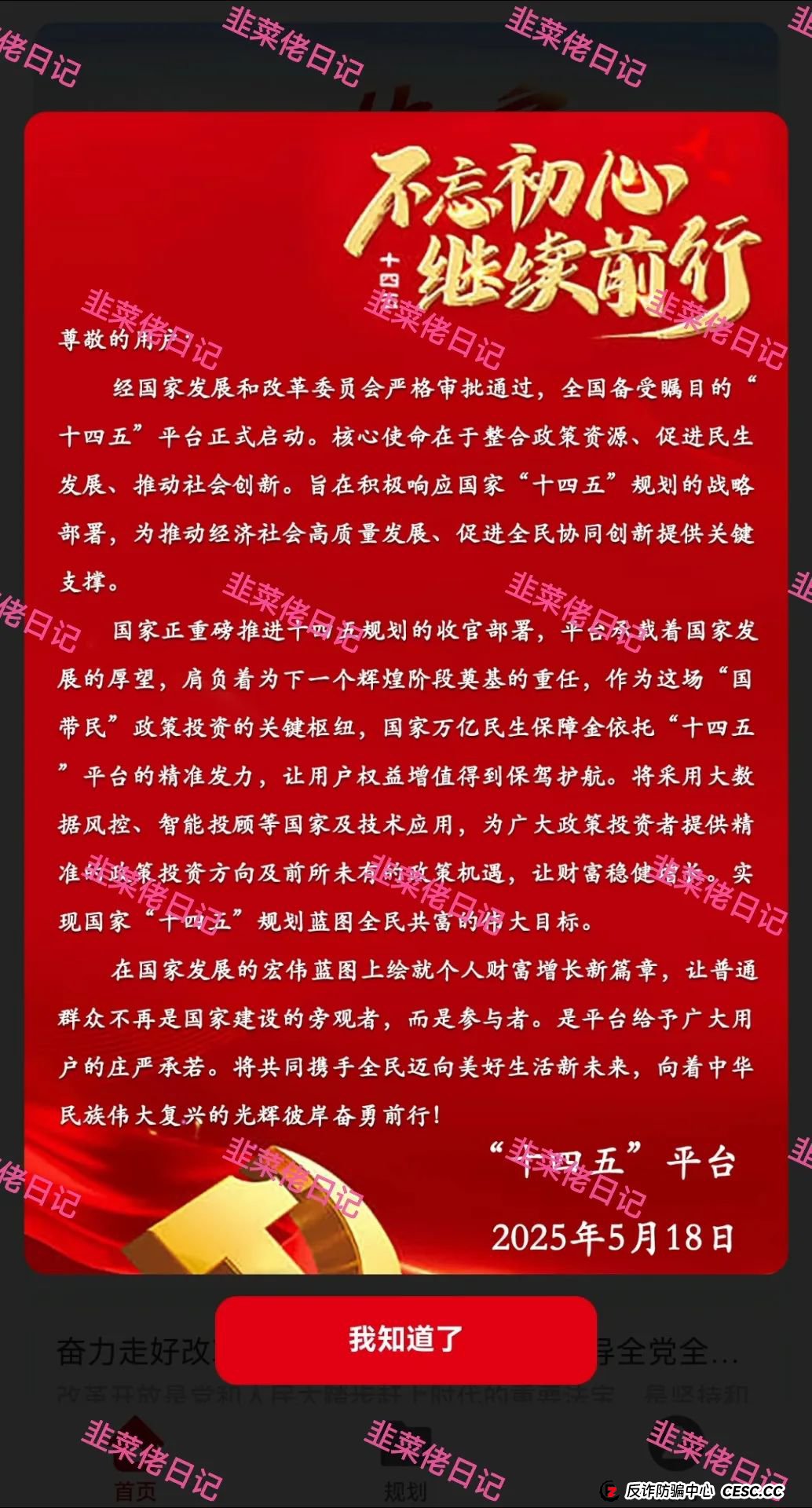 最新资金盘项目骗局曝光，心云联盟，攀智资本，“十四五”规划随时可能卷钱跑路