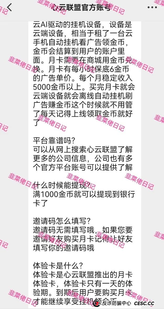 最新资金盘项目骗局曝光，心云联盟，攀智资本，“十四五”规划随时可能卷钱跑路