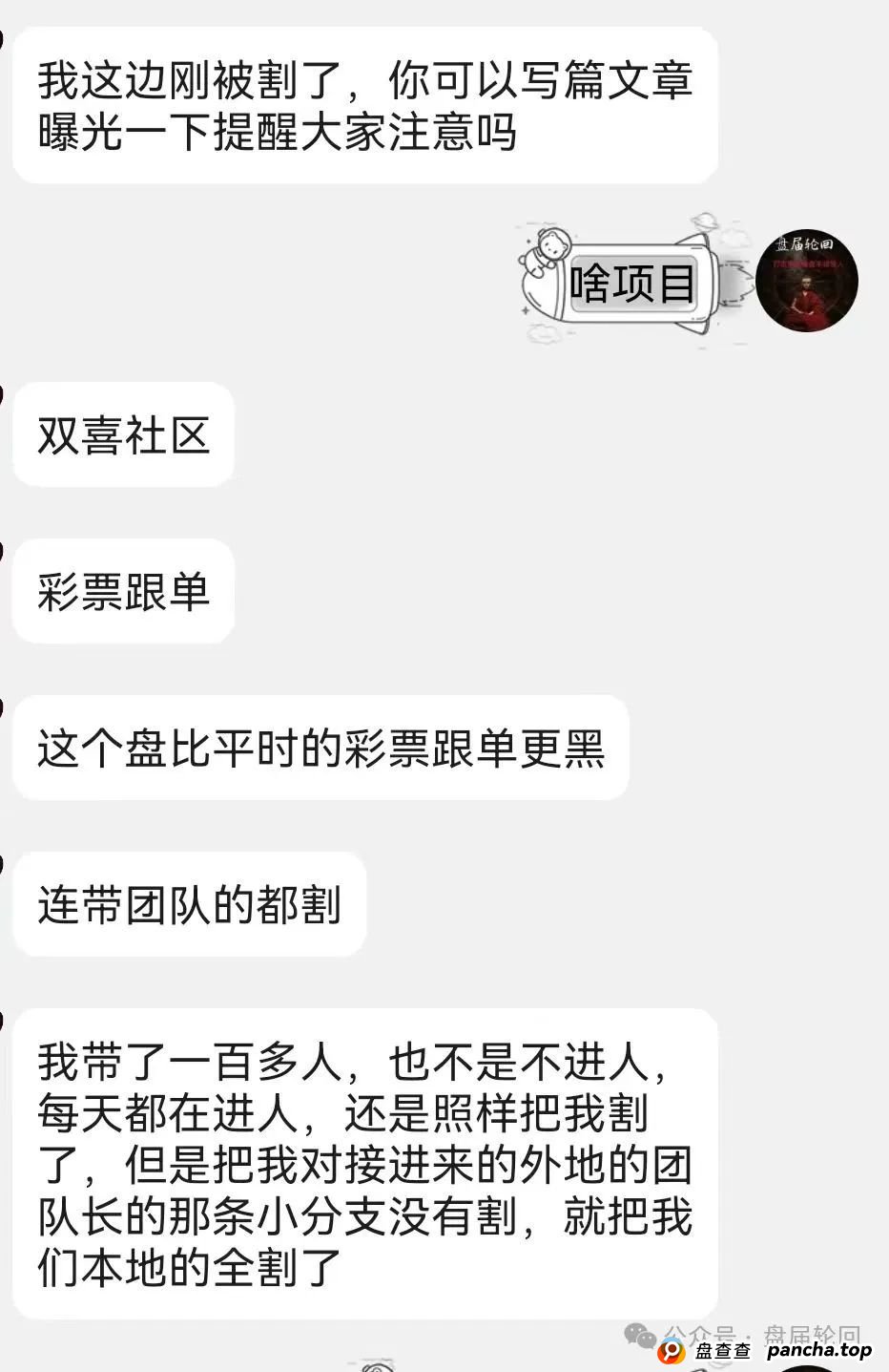 双喜社区是正规的吗？【双喜社区】 彩票跟单资金盘骗局已经单割，尽快撤退远离！