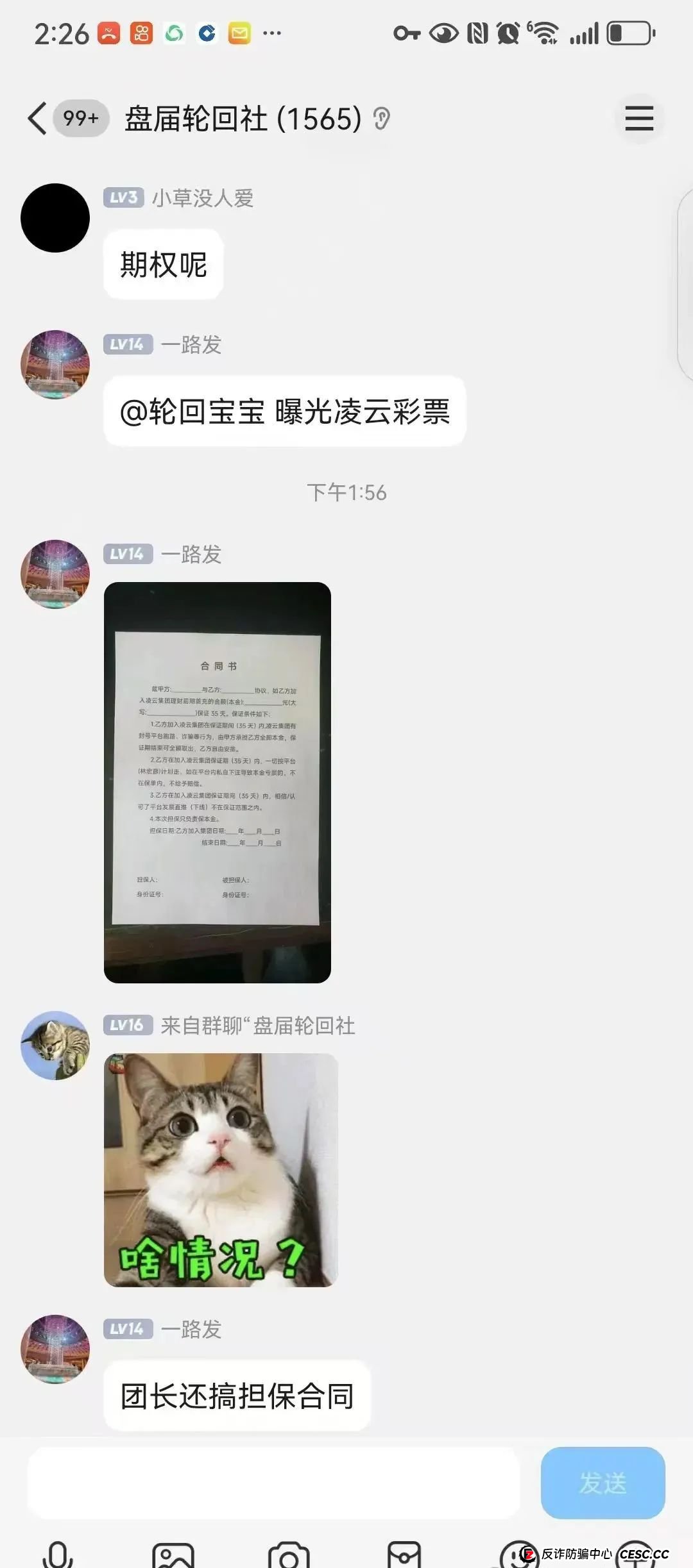 【凌云娱乐】彩票跟单骗局 几千会员被单割 圈钱过亿  马上全线崩盘跑路