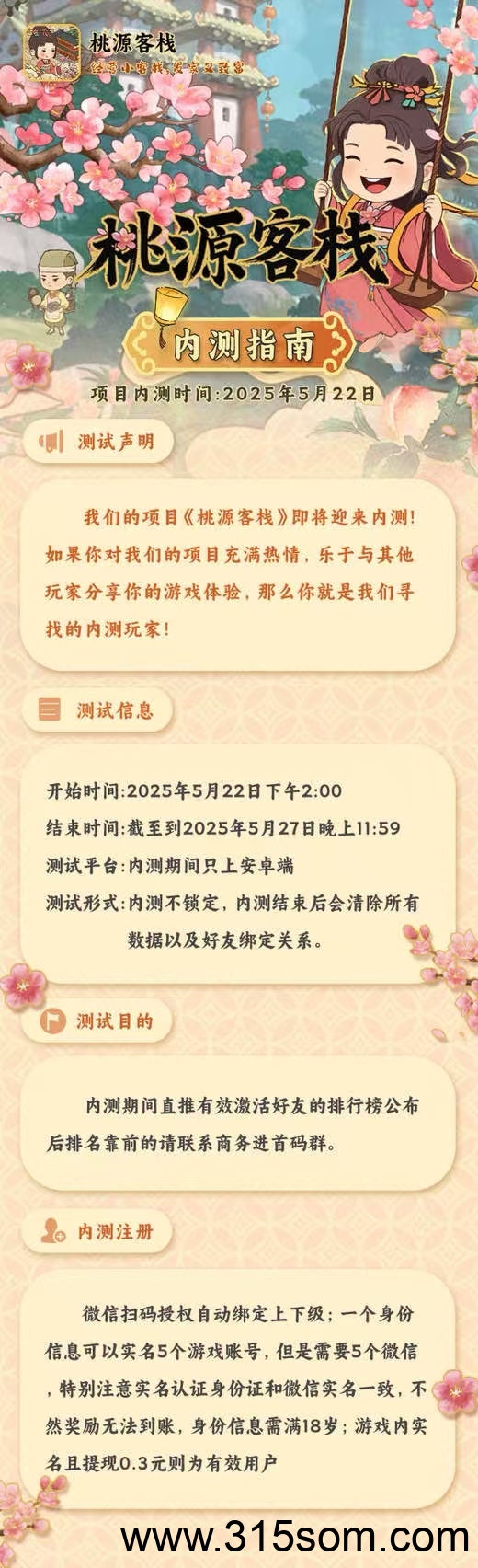 零撸神盘【桃源客栈】西瓜文化原班人马！