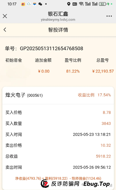 银石汇鑫和正华联社股票跟单资金盘骗局揭秘：蒋正华操盘，开始大量单割，操盘手圈钱过亿，即将崩盘跑路！