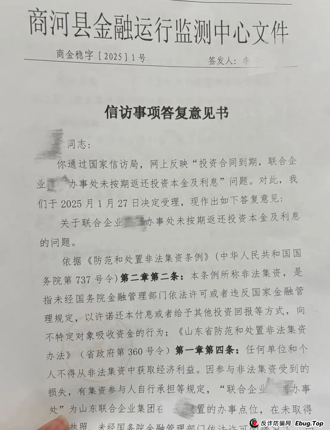 联合智算中心骗局揭秘： 前身山东银投，诈骗几十亿，更名后重启新盘，注意警惕被割韭菜。