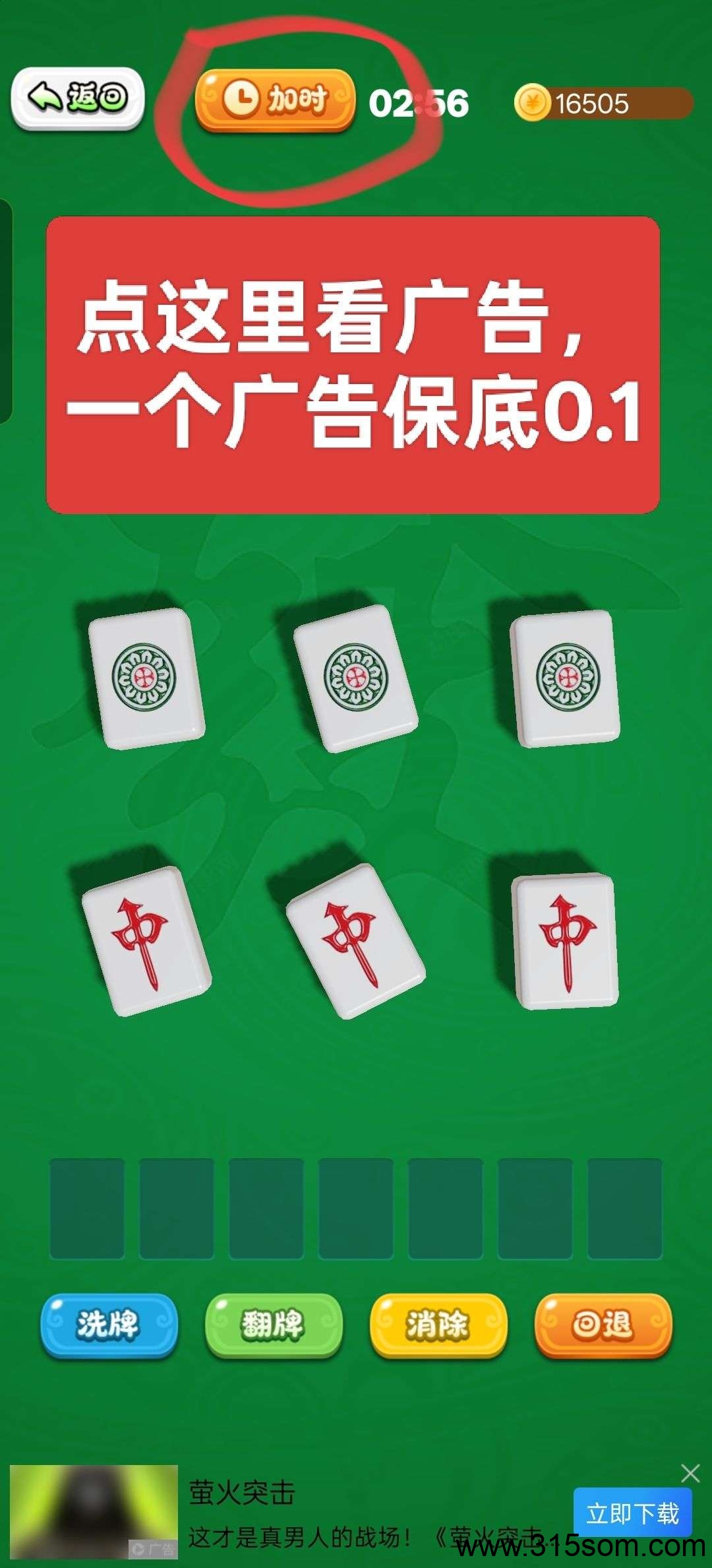 麻了个麻app 广告保底0.1 最强零撸