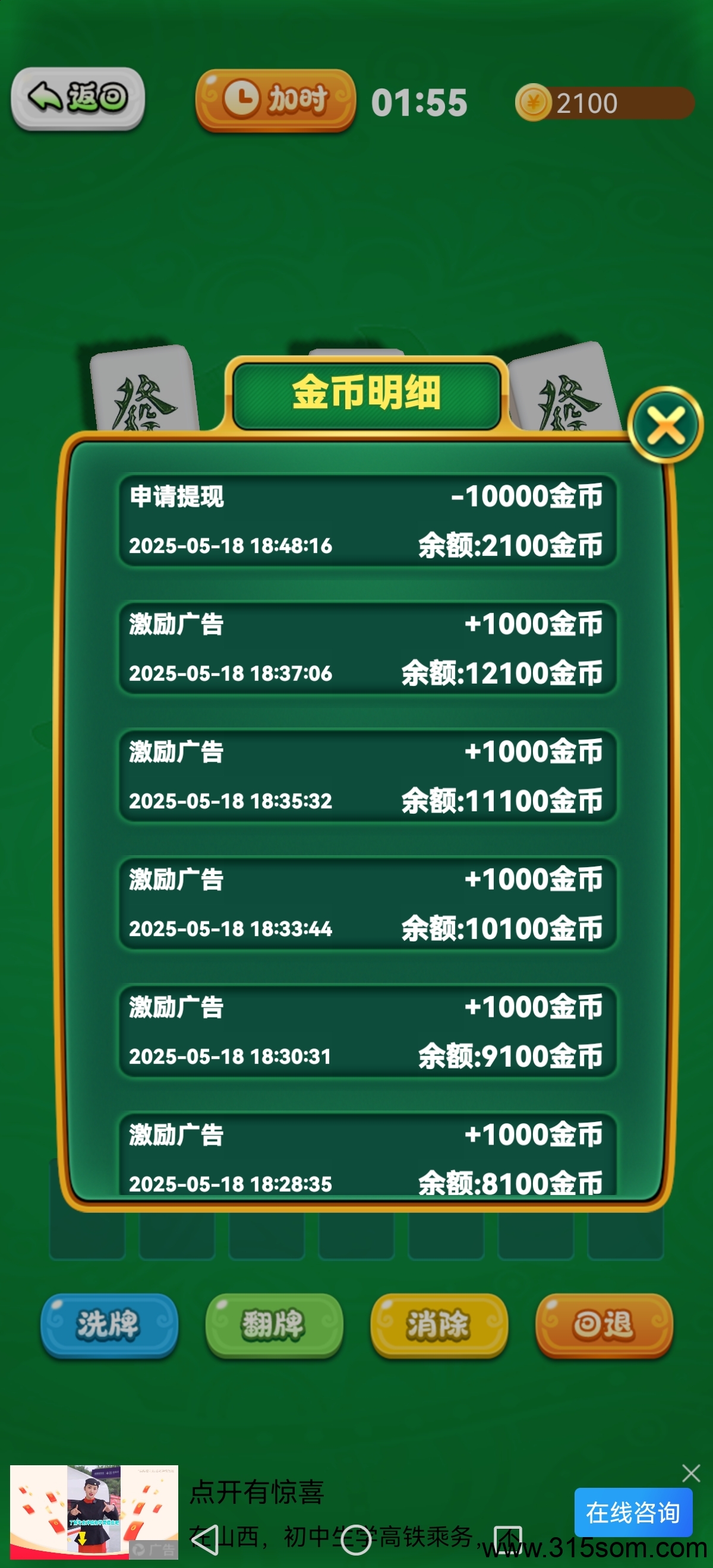 麻了个麻app 广告保底0.1 最强零撸
