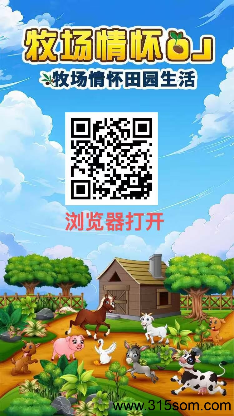 牧场物语送奖励，刚出一秒，均分当天业绩。提米秒到