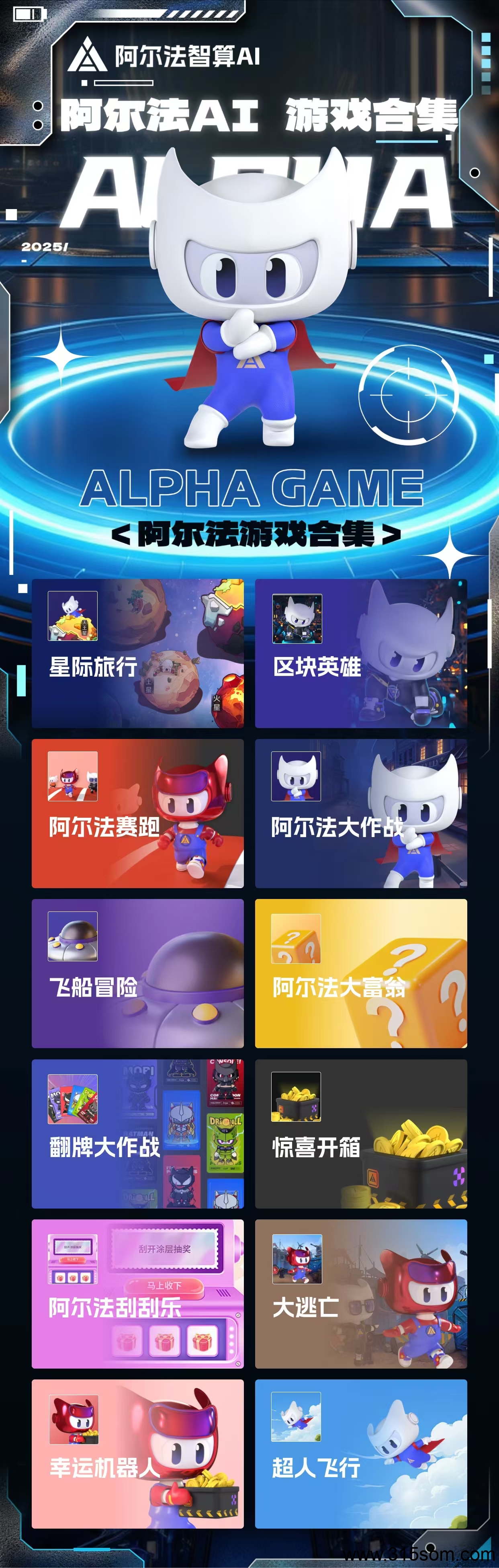 阿尔法智算AI 2025神盘来袭！沈嘉团队精选