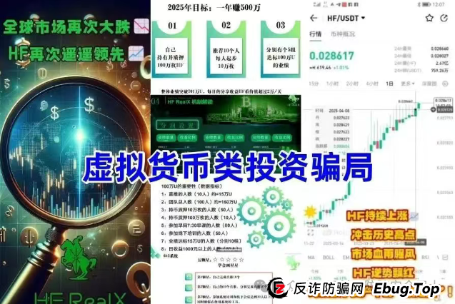 HF RealX货币能投吗？揭秘 ＂HF REALX 融通链＂：起底披着区块链外衣的资金盘涉嫌传销骗局